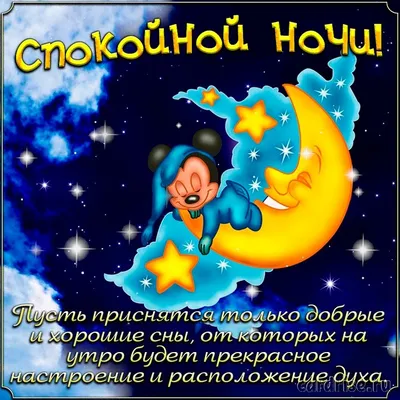 Доброй ночи! #добройночи #добрыйвечер #спокойнойночи #пожелания #откр... |  TikTok