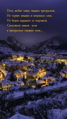 Спокойной ночи! Сладкого зимнего сна! Красивое пожелание спокойной зимней  ночи! - YouTube