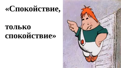 Спокойствие, только спокойствие" или пара слов о детских запретах | Галина  Прутковская | Дзен