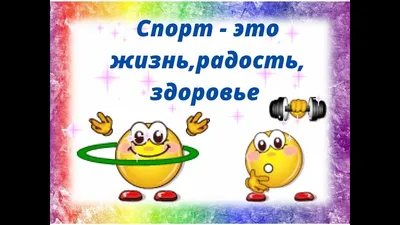 Спорт, это жизнь | Пикабу