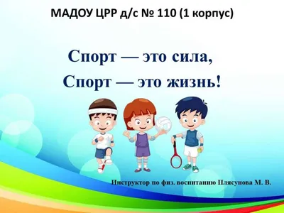 Приглашаем присоединиться к Всероссийскому открытому уроку «Спорт – это  жизнь!» | Сертоловская средняя общеобразовательная школа № 1