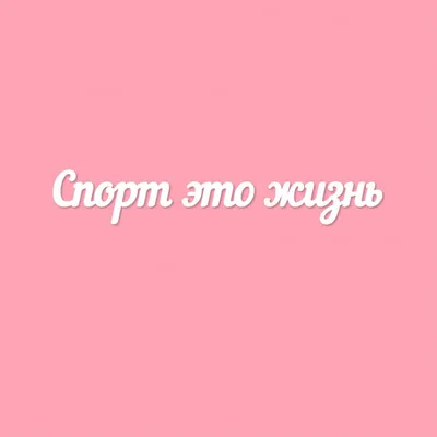 Областной спортивно-творческий марафон «Спорт-это жизнь, радость,  здоровье!» — ГБССУ СО ГПВИ «Суровикинский ПНИ»