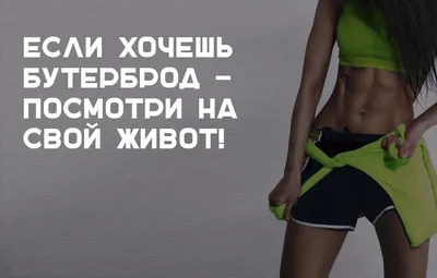 мотивация #бег #спорт #фитнес #утро | Спортивные цитаты, Цитаты  спортсменов, Мотивация