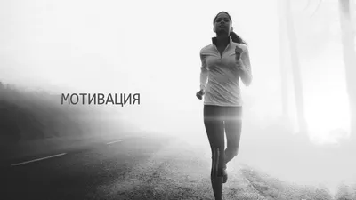 Мотивация в спорте - Фитнес клуб ᐈ премиум класса в центре Киева на  Печерске - Skyfitness