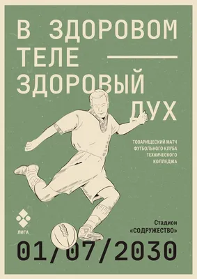 Плакат «Спорт у нас - достояние масс!» - Плакаты СССР купить в Москве |   | Спортивные плакаты, Плакат, Спорт