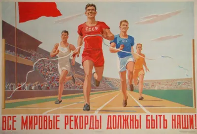 Пин от пользователя Алексей Ка на доске Советская полиграфия | Спортивные  плакаты, Плакат, Спорт