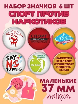 Спорт против наркотиков :: 