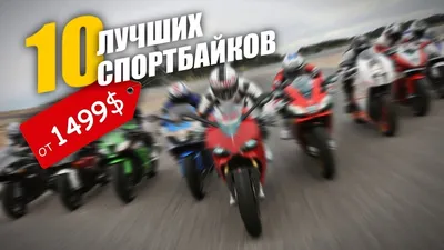 Сколько Сегодня Стоят Спортбайки (1000сс) 2023 ! - YouTube