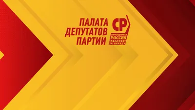 СПРАВЕДЛИВАЯ РОССИЯ – ПАТРИОТЫ – ЗА ПРАВДУ - Молодежь СПРАВЕДЛИВОЙ РОССИИ