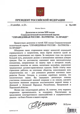 В Москве состоялось Всероссийское совещание Социалистической политической  партии «Справедливая Россия – Патриоты – За правду» - Пульс Хакасии