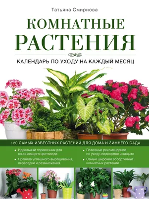 Книга фото-справочник Комнатные растения, Цветы: 100 грн. - Книги / журналы  Днепр на Olx