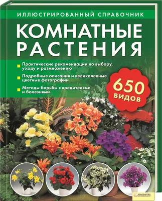 Книги по уходу за комнатными растениями в дар (Москва, Химки). Дарудар