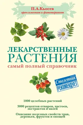 И.А.Гречаный. Книга Большой иллюстрированный справочник лекарственных трав  и растений купить на | Аукціон для колекціонерів  