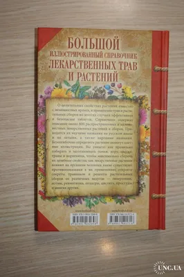 Книга Травник: самый полный справочник лекарственных растений - купить дома  и досуга в интернет-магазинах, цены на Мегамаркет | 13750