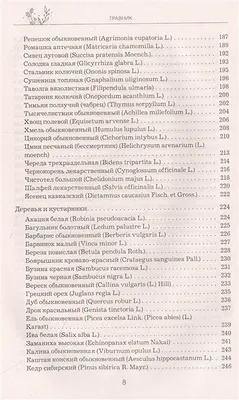 Полный Справочник лекарственных трав и целительных сборов - 600 растений и  сборов И.А. Гречаный Ха Лот №6538970435 - купить на 