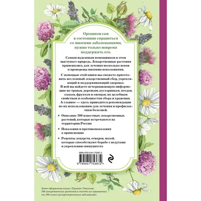 Татьяна Ильина Аптечный огород. Справочник целебных трав, которые вы можете  вырастить сами (ID#1696103488), цена: 555 ₴, купить на 