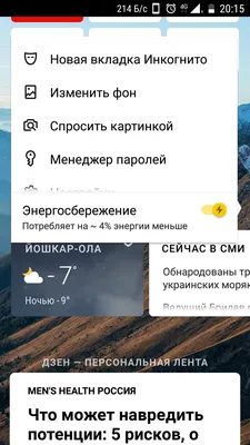 Яндекс.Браузер - «Прости, Гугл, я изменила тебе с Яндексом)) МОБИЛЬНОЕ  ПРИЛОЖЕНИЕ - ШИКАРНО! Рассказываю о крутом функционале, которого нет в  Chrome для Android!!!» | отзывы