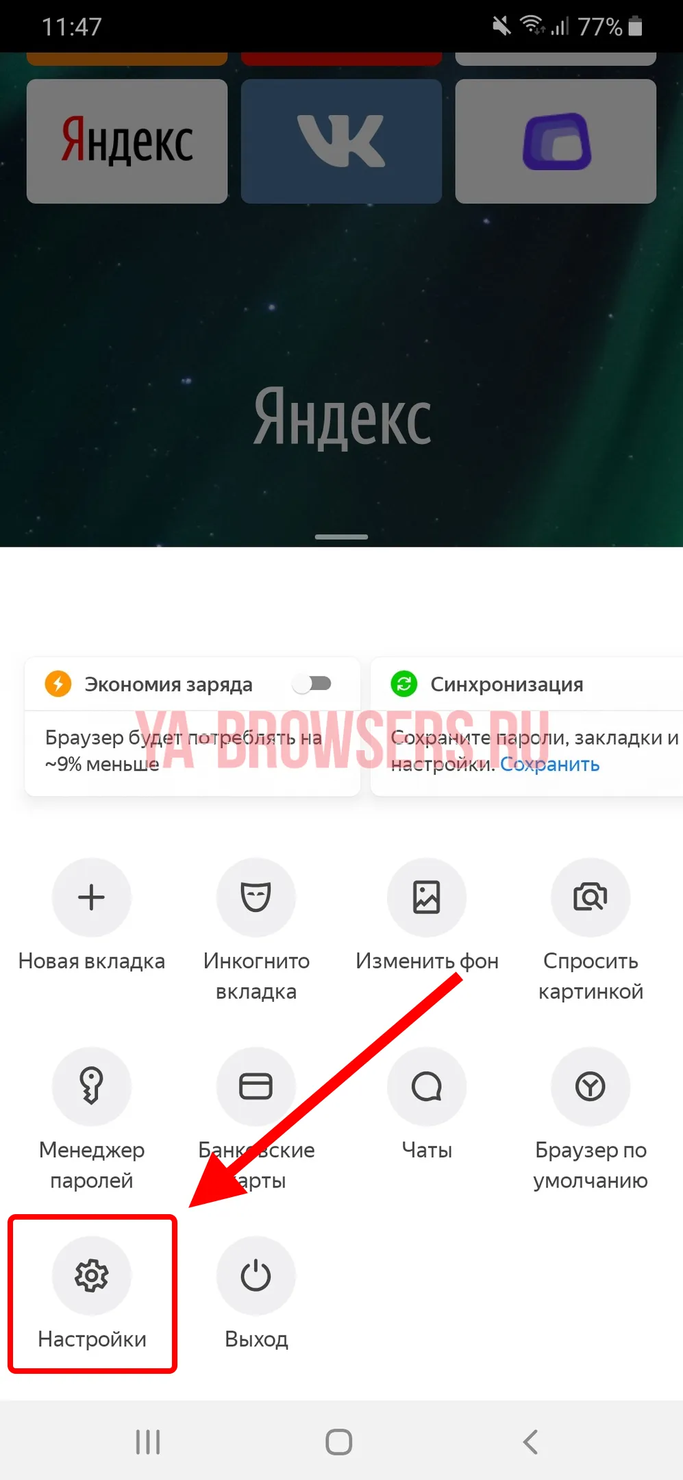Открой на моем телефоне браузер. Где находится вкладка в Яндексе браузер на телефоне.