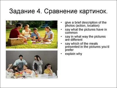 Как сравнить две фотографии на английском языке - ppt video online download