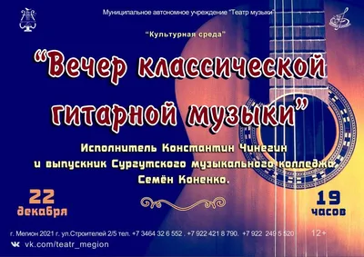 Культурная среда" : Вечер классической гитарной музыки.