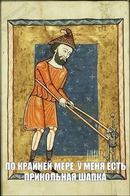 Сумасшедшее средневековье: 17 картин с современными саркастическими  подписями