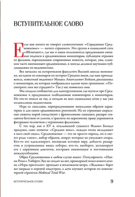 Страдающее Средневековье. Подарочное издание – купить в интернет-магазине,  цена, заказ online