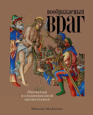 Восковые глаза и старые костыли: что в Средневековье дарили святым? •  Arzamas