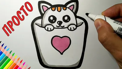 Как нарисовать КОТА просто и мило | Рисунки Юльки рисунок котик - YouTube