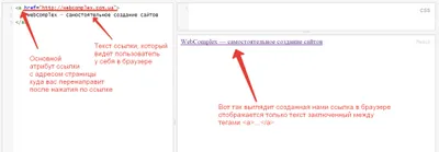 Ссылка - что это такое и как сделать ссылку в html на сайте