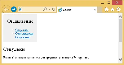 CSS-ссылки