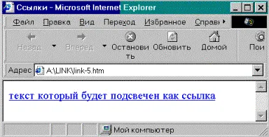 Уроки по HTML/Урок №3. Гиперссылки.