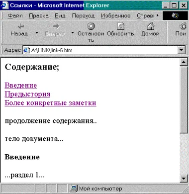 НОУ ИНТУИТ | Лекции по современным веб-технологиям. Лекция 8: Ссылки в HTML