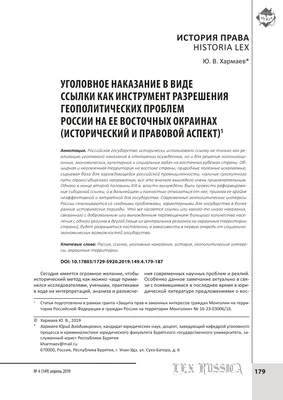 Уголовное наказание в виде ссылки как инструмент разрешения геополитических  проблем Россиии на ее восточных окраинах (исторический и правовой аспект) –  тема научной статьи по праву читайте бесплатно текст  научно-исследовательской работы в электронной