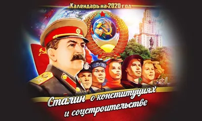 Здесь был Сталин — Такие дела
