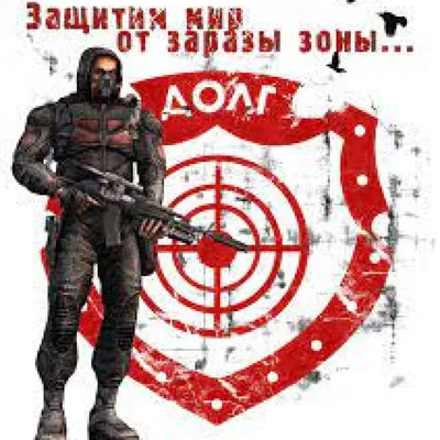 Посоветуйте мод про долг - Форум S.T.A.L.K.E.R.: Shadow of Chernobyl