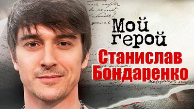 Борис Корчевников удивил Станислава Бондаренко неожиданным предложением во  время шоу «Судьба человека» - 53 Новости