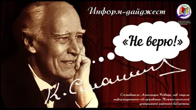 Не верю!»: уникальная система и реформы Константина Станиславского -  7Дней.ру