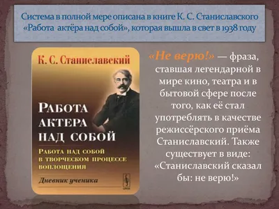 Не верю!» В чем смысл системы Станиславского и как она изменила мир