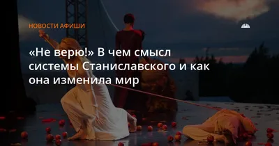 Константин Станиславский – человек, который «не верил» - 