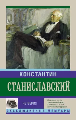 Верю" или "не верю": жизнь по системе Станиславского - РИА Новости,  