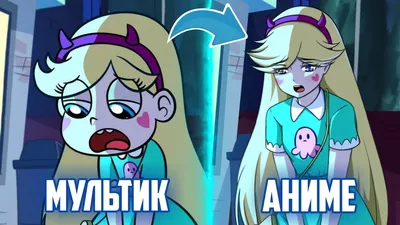 Арт Стар против сил зла Гекапу | Star vs the forces of evil, Force of evil,  Star vs the forces