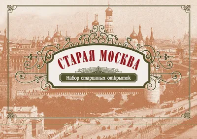 Фото старой Москвы | Старая Москва 1950 годов