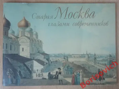 Даринчи : Старая Москва