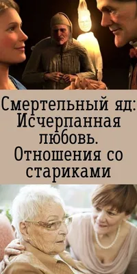 Настоящая любовь существует! 12 фото стариков для вашей улыбки и умиления |  Российское фото | Дзен