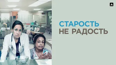 Топпер "Старость не радость", деревянный, 82*60 4964074 в интернет магазине  Есть все