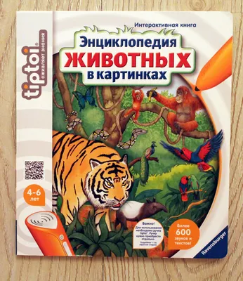 Стартовый набор tiptoi, Энциклопедия животных в картинках. Ravensburger  Tiptoi - «Это ЛУЧШИЙ подарок для ребенка!» | отзывы