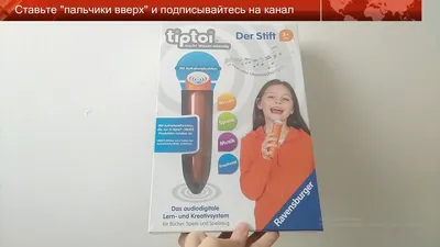 Ручка Tiptoi — 52 ответов | форум Babyblog