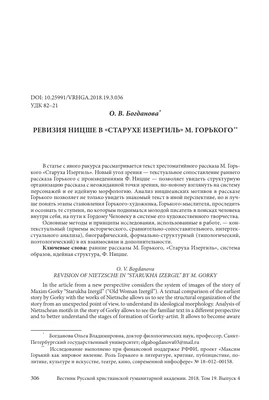 Ревизия Ницше в "Старухе Изергиль" М. Горького – тема научной статьи по  языкознанию и литературоведению читайте бесплатно текст  научно-исследовательской работы в электронной библиотеке КиберЛенинка