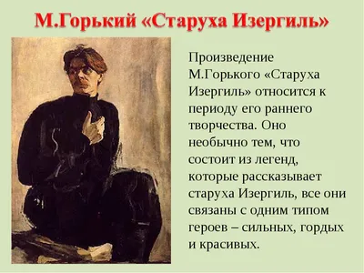 М.Горький "Старуха Изергиль" 1979 г. Детская литература. Рус язык: 20 грн.  - Книги / журналы Днепр на Olx