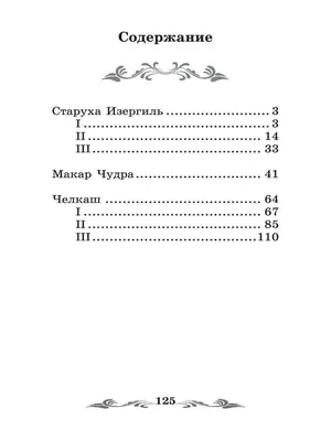 Старуха Изергиль и другие рассказы (англ. яз, неадаптир.)